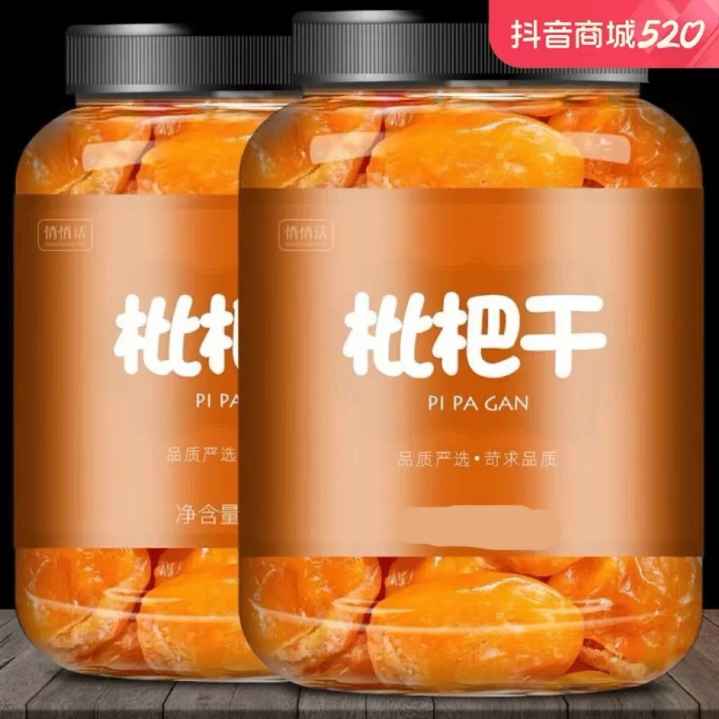 【特价推荐】正宗福建云霄竹盐甘草枇杷干无核解馋零食原味蜂盐琵琶