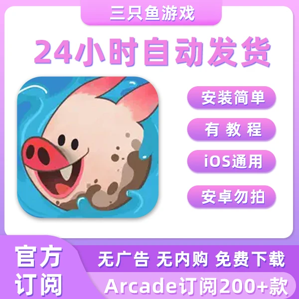 洗猪-Hogwash ios苹果订阅游戏