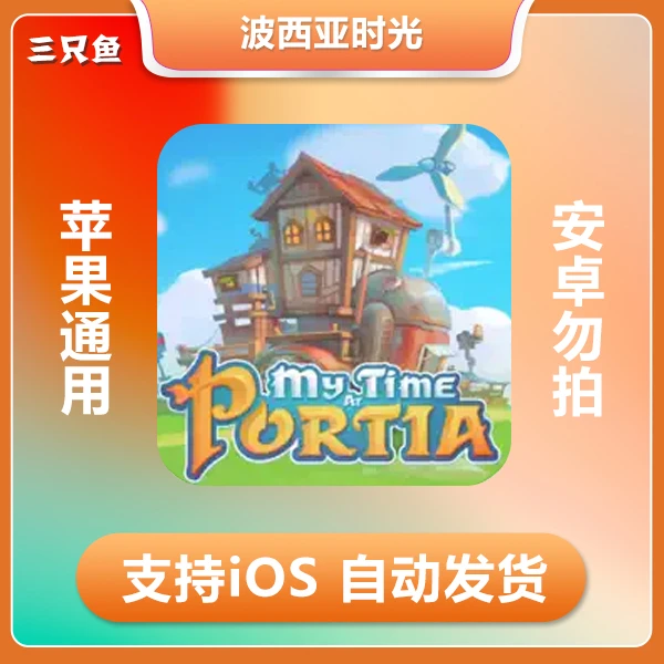 波西亚时光 My Time at Poetia ios苹果游戏