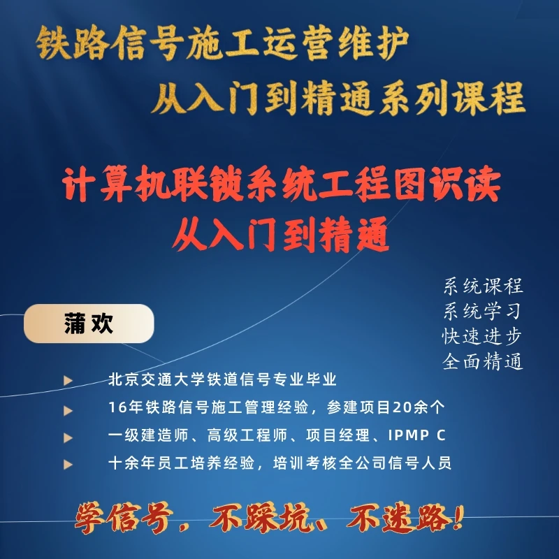 计算机联锁系统工程图识读