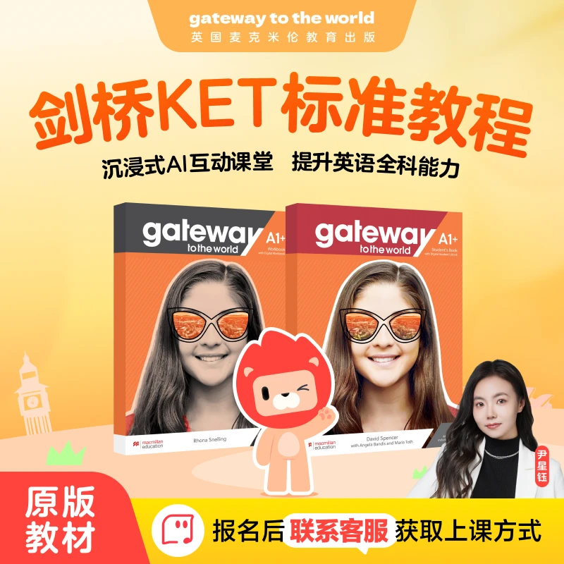 剑桥KET标准教程沉浸式AI互动课堂