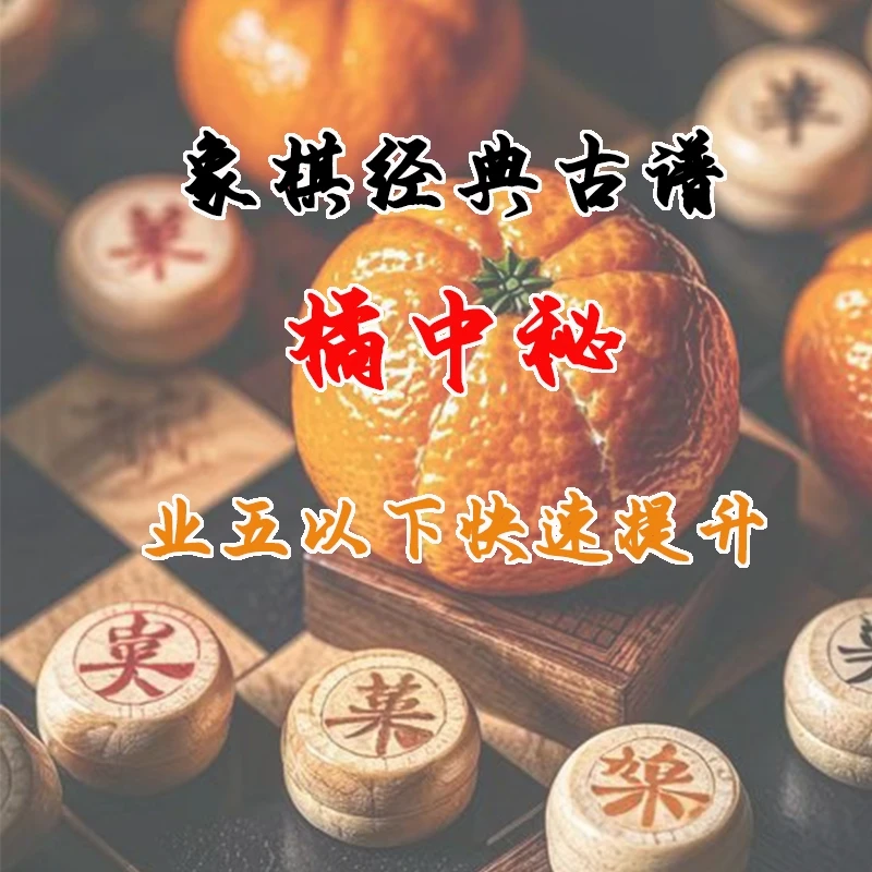 经典橘中秘（业5以下快速提升）