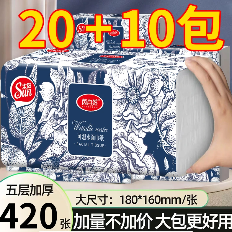 茵自然&太阳升级420张巨无霸大包抽取式家用纸加厚实惠装30包整箱