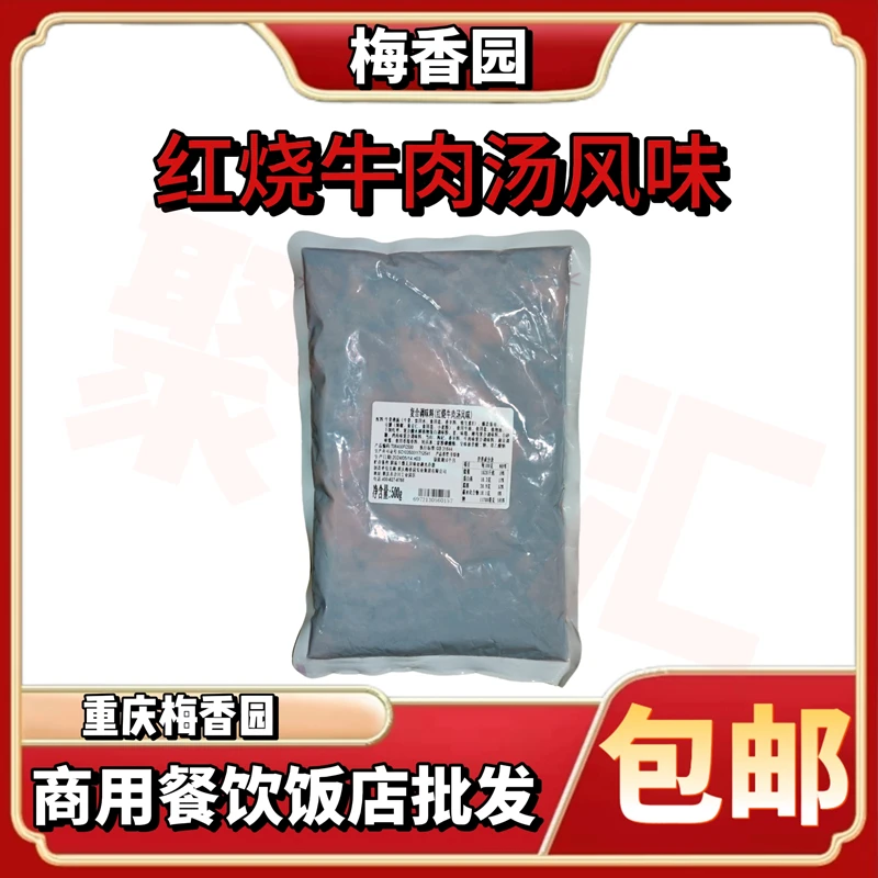 梅香园红烧牛肉汤风味500g红烧牛肉面牛杂粉红烧牛腩煲整箱