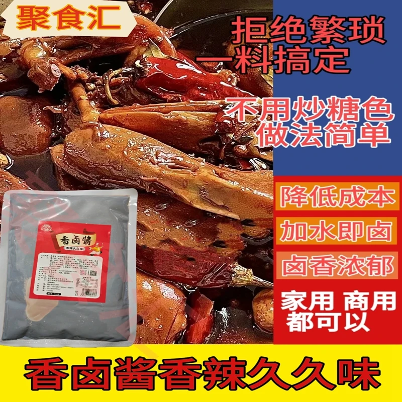 香辣卤香辣味酱料商用家用卤水炖肉卤味料鸭头鸭货卤料包