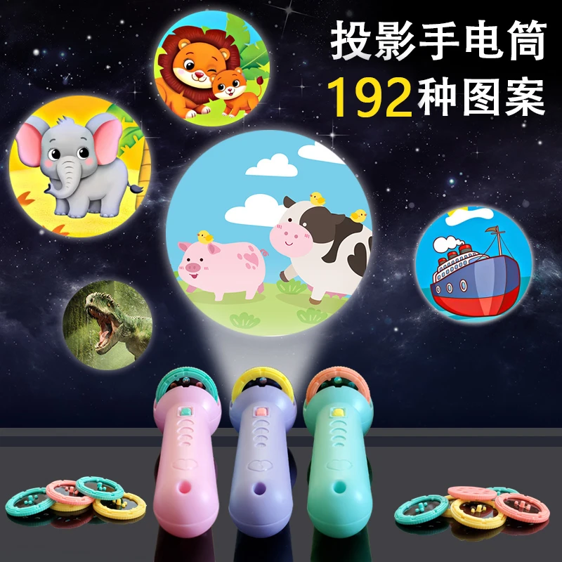 儿童投影仪手电筒幻灯片益智玩具早教婴儿2-3岁星空投影故事玩具