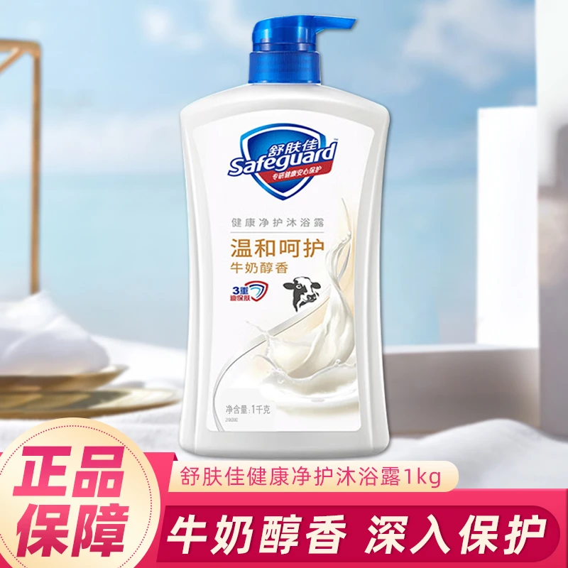 舒肤佳沐浴露乳温和呵护牛奶醇香到手1000g清洁身体家庭正品保证