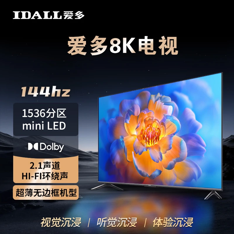 IDALL/爱多100英寸全新无边框智能超清高刷语音投屏液晶电视机