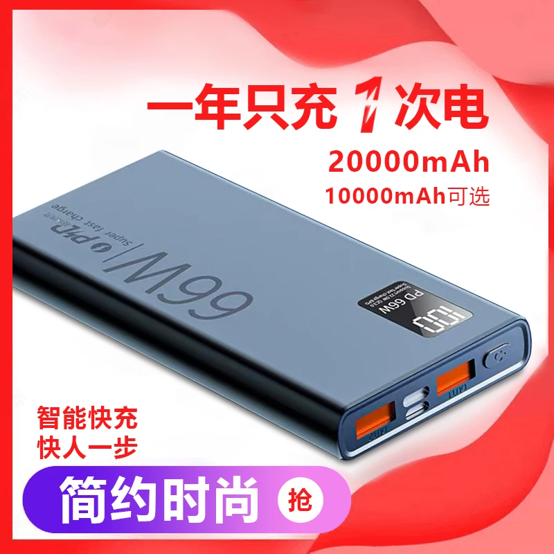新款66w超级快充20000毫安大容量充电宝超薄便携式可登机移动电源