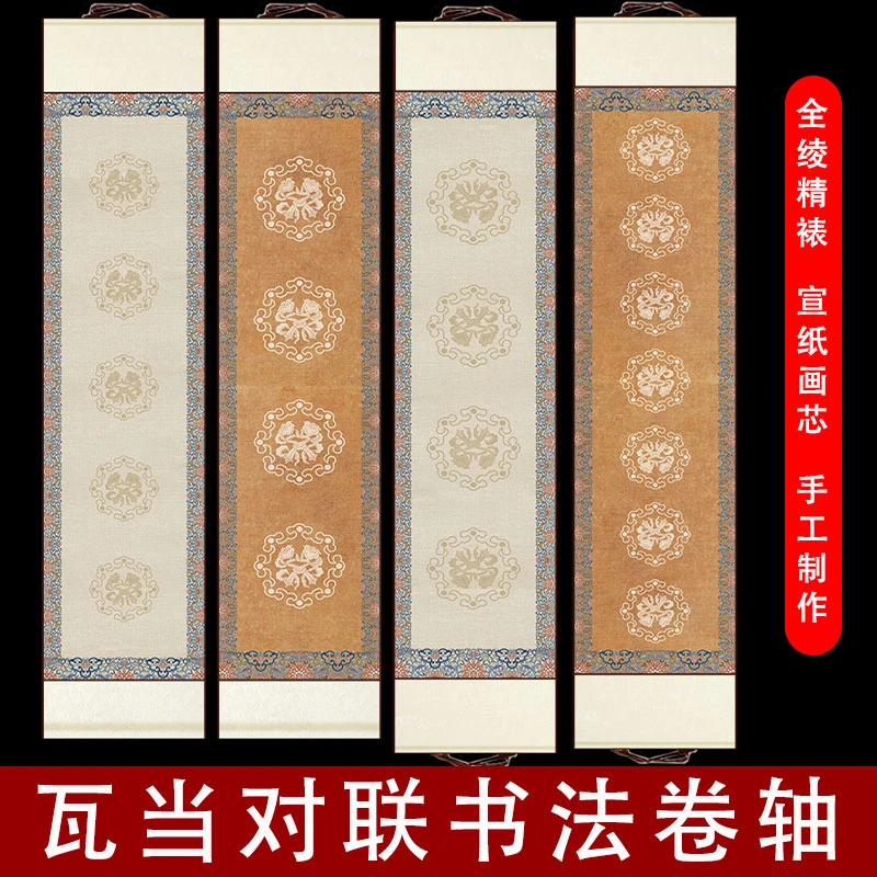 4个装四尺对开四言五言七言横幅竖挂轴复古做旧书法对联宣纸卷轴