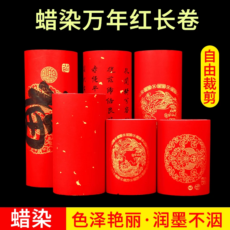 蜡染长卷宣纸加厚无折痕无接缝万年红年货对联春联纸手写空白长卷