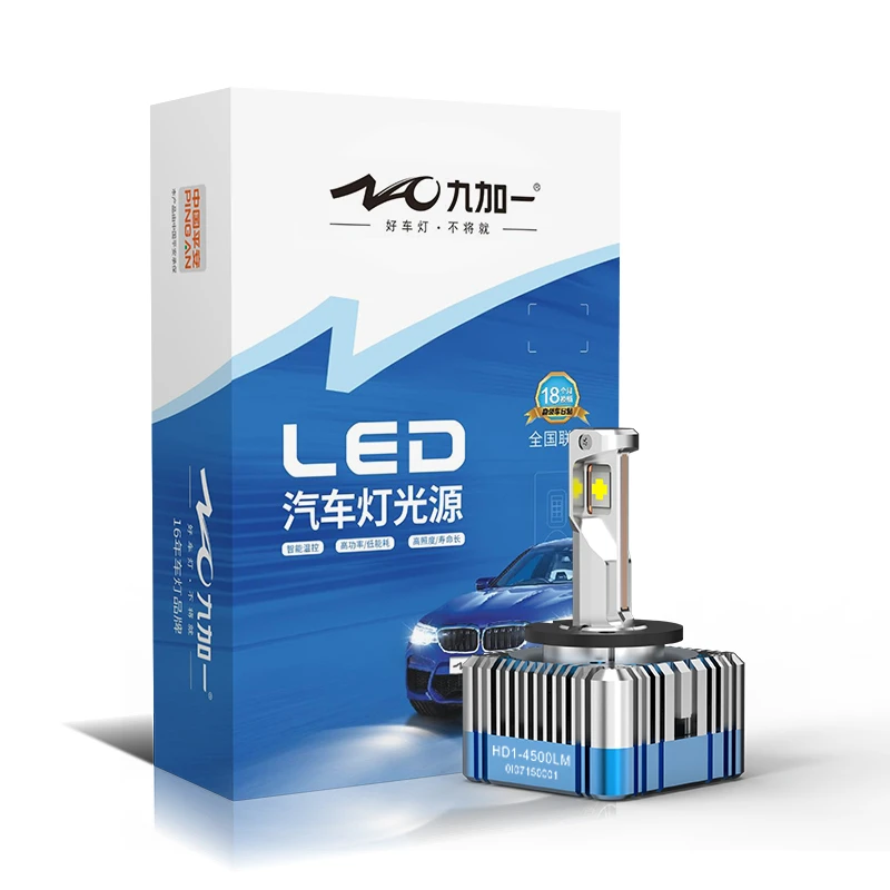 NAO/九加一九加一汽车led大灯氙气灯D8S改装led大灯超高亮HD8