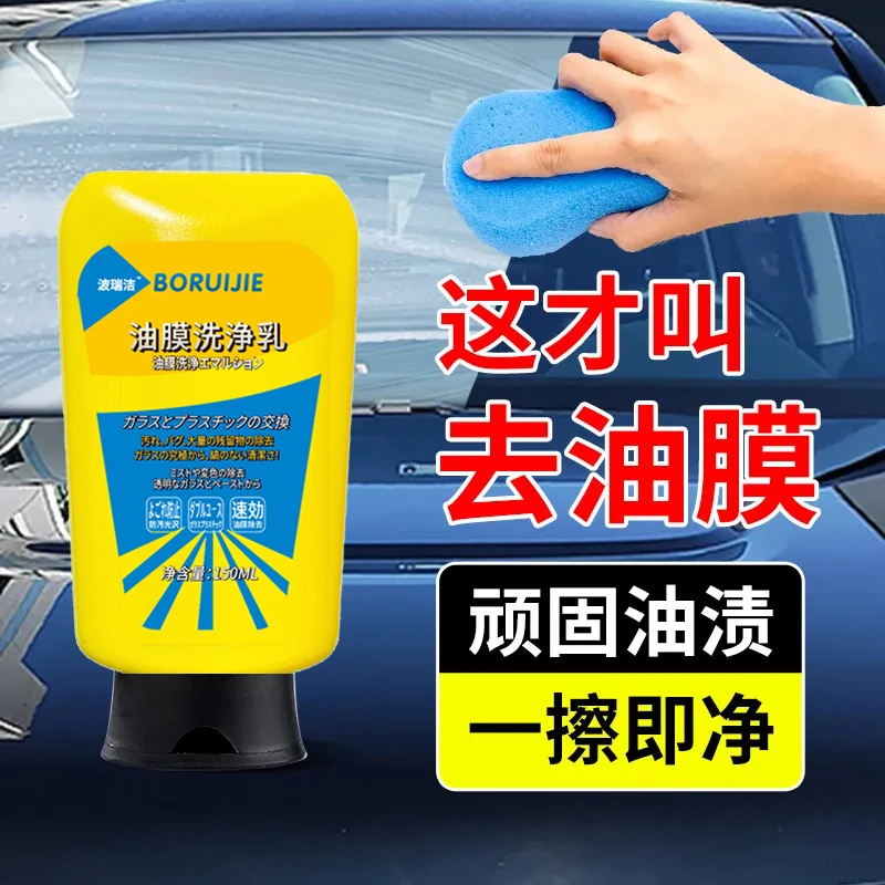 汽车玻璃油膜清洁膏清洁乳剂车窗去污渍多功能强力去除膏防雨防雾