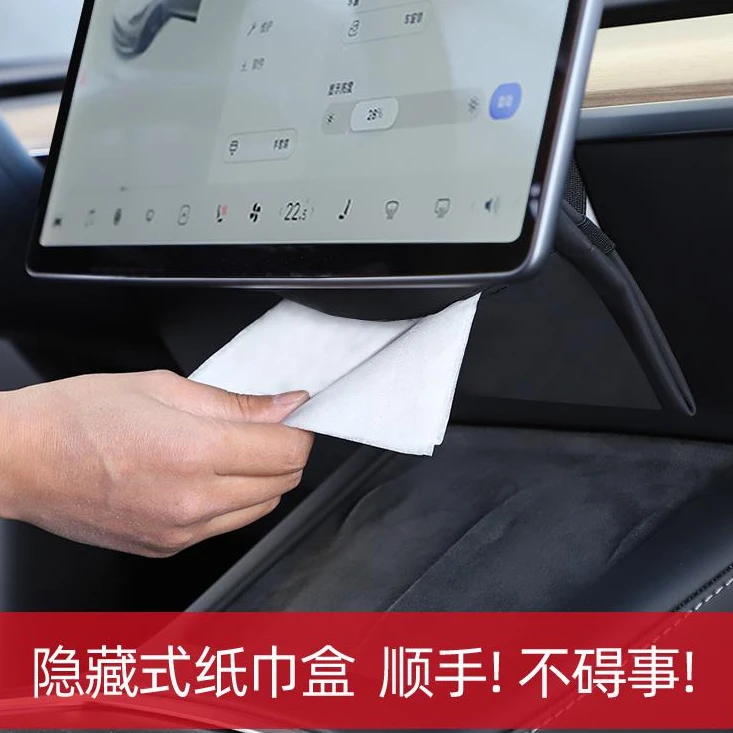 特斯拉modely3焕新版车载纸巾盒隐形款车内纸巾盒丫车内饰改装