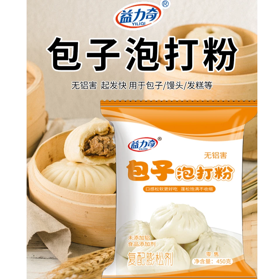 包子专用泡打粉]无铝害健康拯救塌陷老面包子专用快速起发蓬松