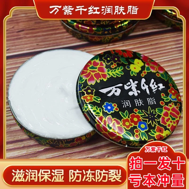 【老国货包邮】万紫千红润肤脂白兰花保湿雪花膏滋润防冻裂护肤手霜