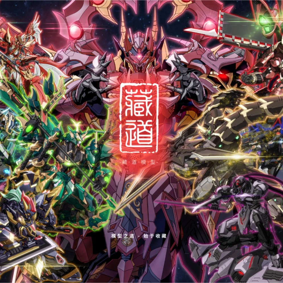 藏道模型 四圣兽 暗影众 暗雉 修罗 浊影 螯刹 钟馗合集 魔匠模型