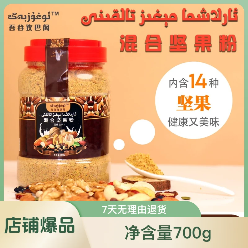 OGHUZBAG混合坚果粉净含量700g一罐每日营养健康又美味