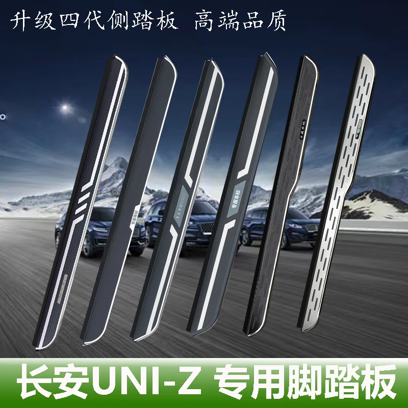 精选适用于新款长安UNI-Z脚踏板原装踏板改装专用UNI-Z专车脚踏板