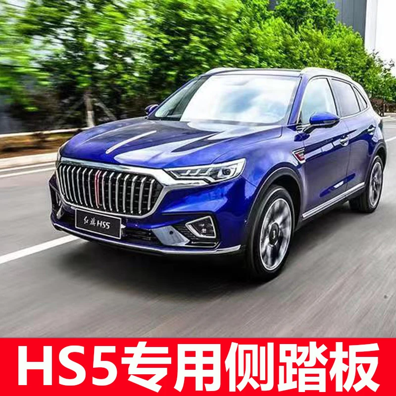 适用于19-25款红旗HS5脚踏板改装专用原装铝合金迎宾HS3侧脚踏板
