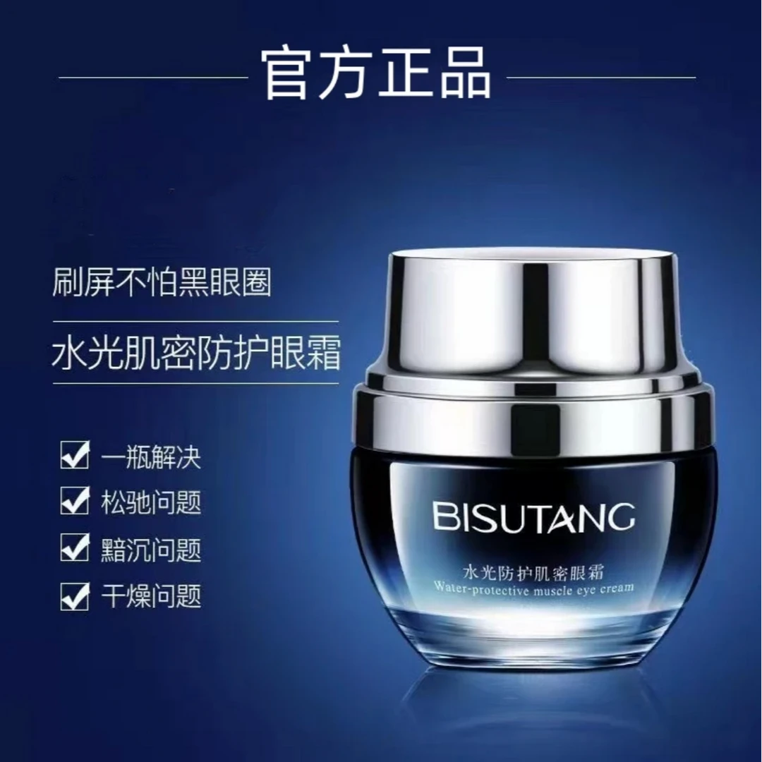 【阿文推荐】眼霜淡化眼部细纹黑眼圈眼袋抗初老抗皱保湿提拉碧素堂