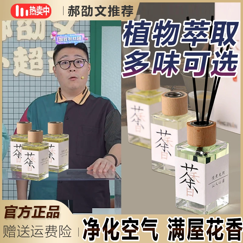 【阿文专属】茶香香薰孕婴儿童家用香氛持久留香空气清新剂清香温和