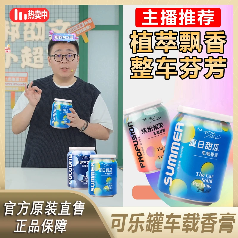 【阿文专属】汽车车载香薰可乐罐杯固体香膏留香香水摆件持久除味