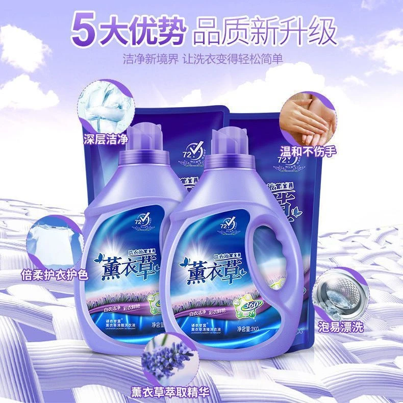 【宝妈妈专享】薰衣草香氛洗衣液正品香味持久留香低泡易漂家庭装