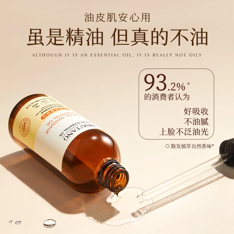阿文推荐面部修护润肤精油舒缓保湿补水精油养肤美容嫩滑碧素堂