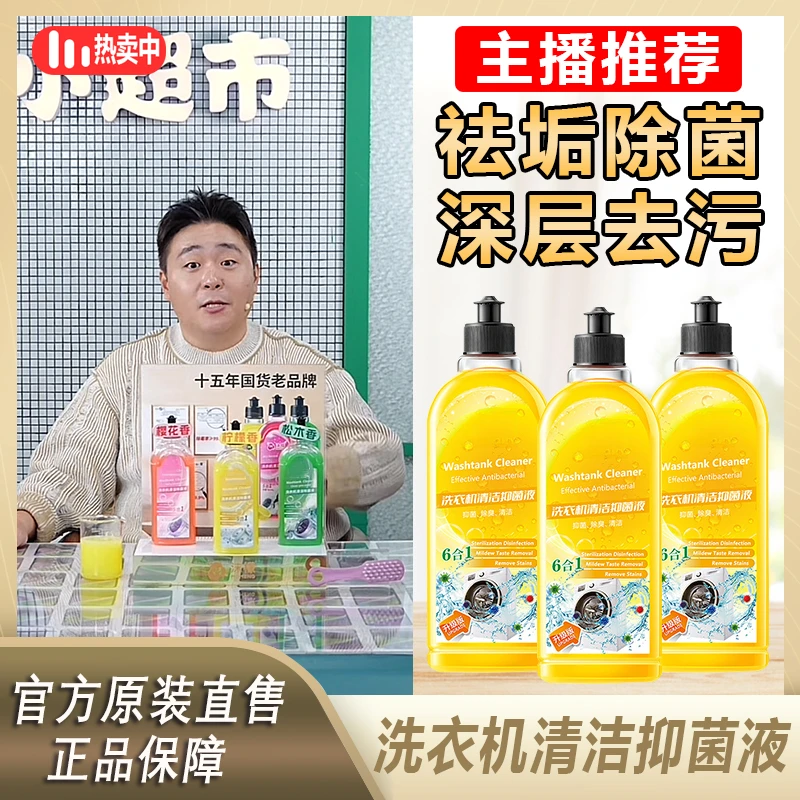 【阿文推荐】洗衣机清洁剂除菌液去污除污垢污渍家用去味清洗液抑菌