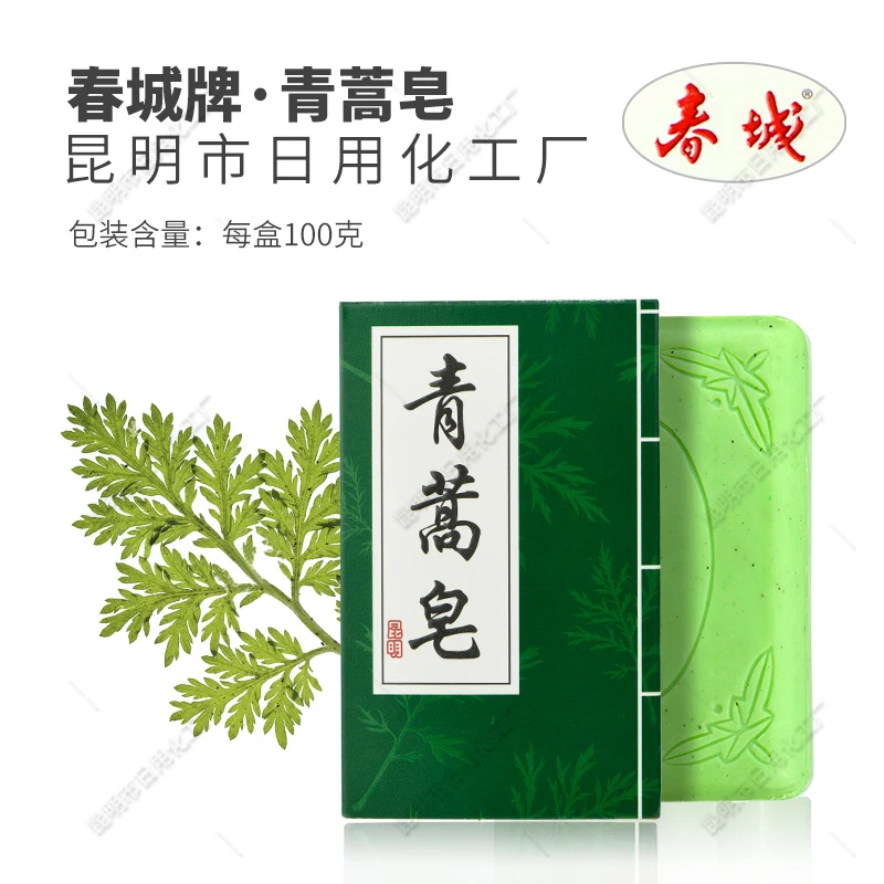 春城特惠100g4块绿色植物本草青蒿云南老国货中草yao香皂洁面皂