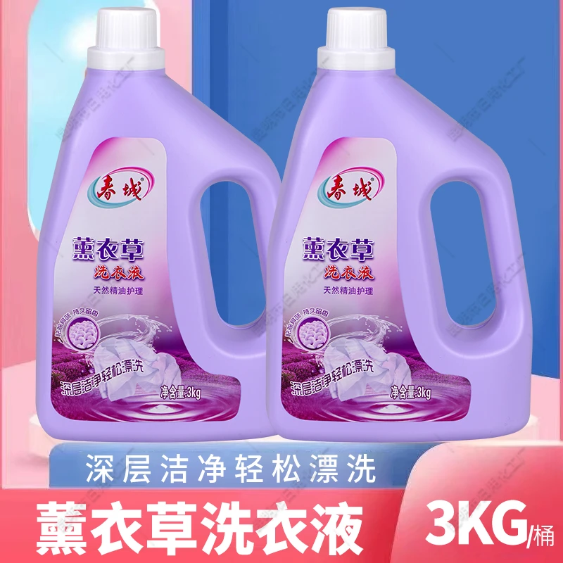 春城洗衣液薰衣草洗衣液云南老牌无磷去污去渍通用留香持久