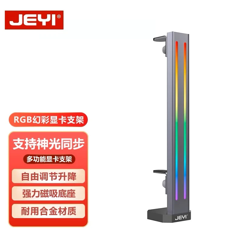 JEYI佳翼电脑显卡支架散热器磁吸支撑架ARGB炫彩5V神光同步30系