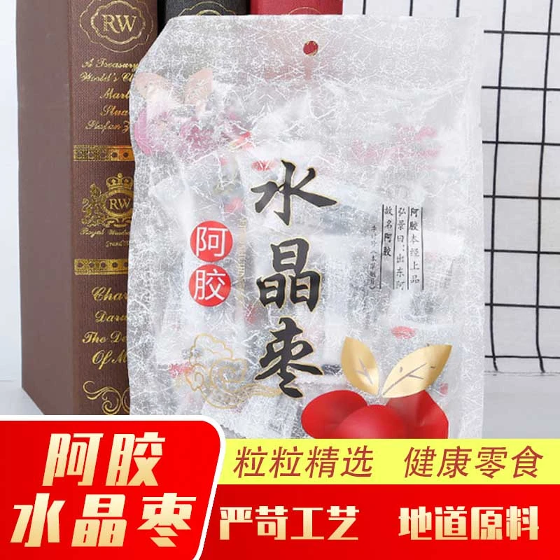 阿胶水晶枣3包  独立包装 方便携带 精选好枣  健康零食去核