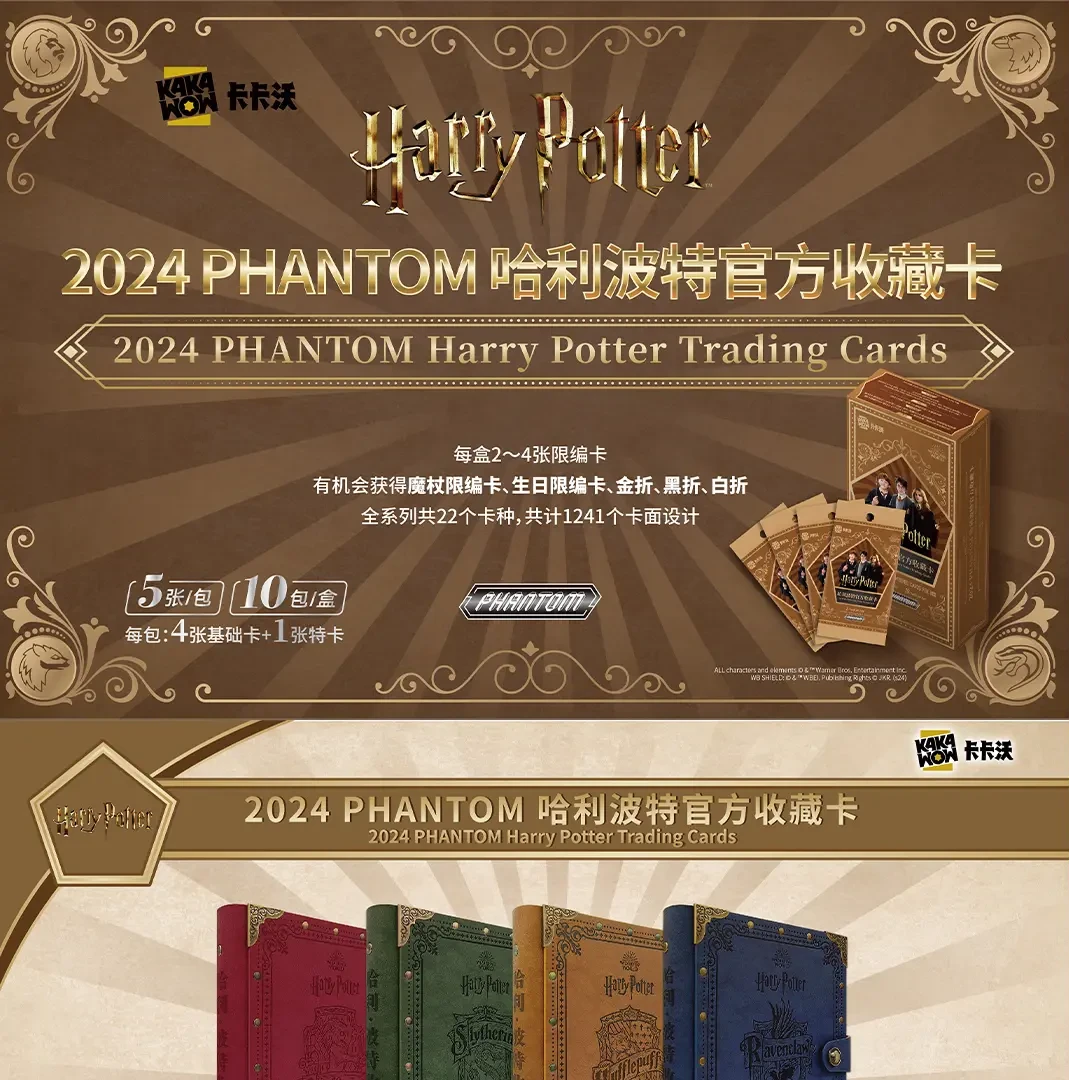 卡卡沃HOBBYCASE2024 PHANTOM 哈利波特官方收藏卡册