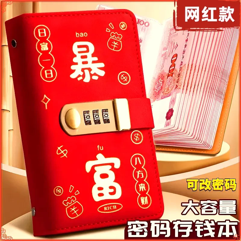 2025暴富网红密码锁钱包男女通用大容量现金管理神器理财存钱本