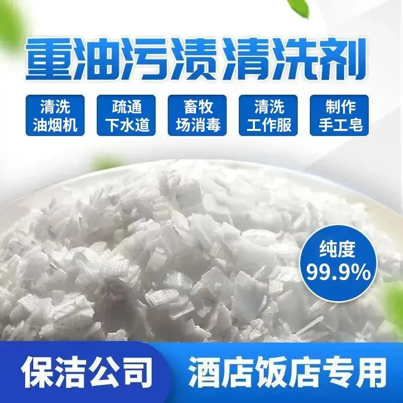 片堿碱火去油剂重油污清洗剂疏通管道溶解养殖场消毒油烟机清洗剂