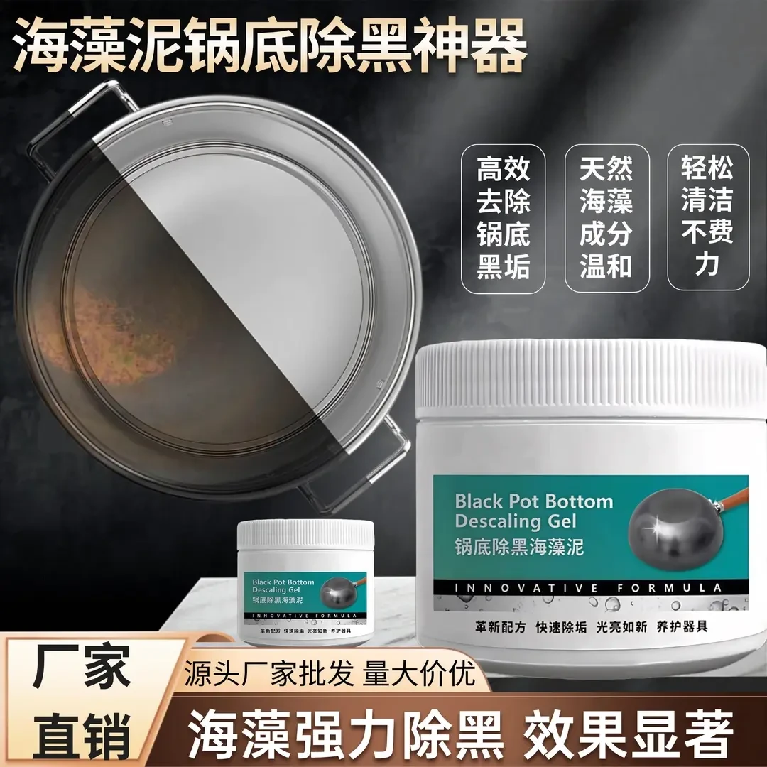 【升级款】锅底除黑海藻泥快速除黑去重油污多功能强力去除污垢