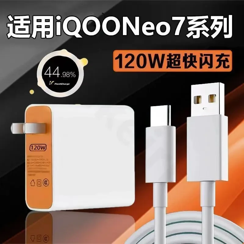 适用vivoiQOONeo7充电器120瓦超级闪充neo7se充电插头6A快充neo7