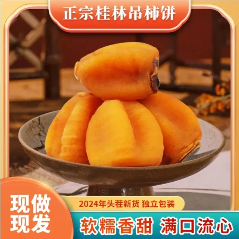 【头茬新货 严选品质】广西霜降流心自然晾晒手工独立包装头茬柿子