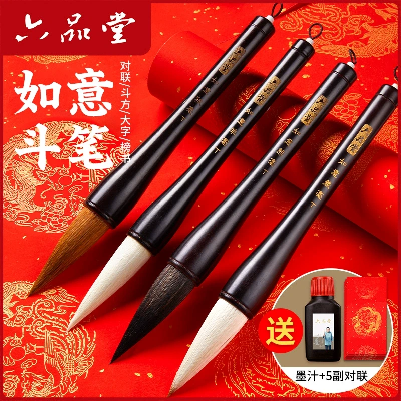 六品堂【大号斗笔】对联专用福字2025年春联斗方大字初学者提斗毛笔