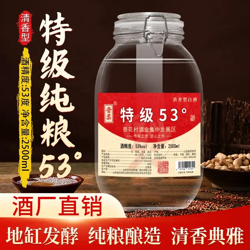 晋柔【53度特级酒】纯粮酒汾.酒产地杏花村镇清香型53%Vol2500ml