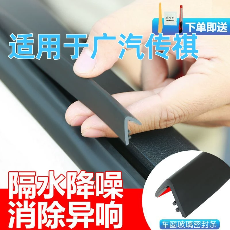 适用广汽传祺GS3 GS4 GS8 ES9影酷GS4PLUS汽车密封条车窗隔音条