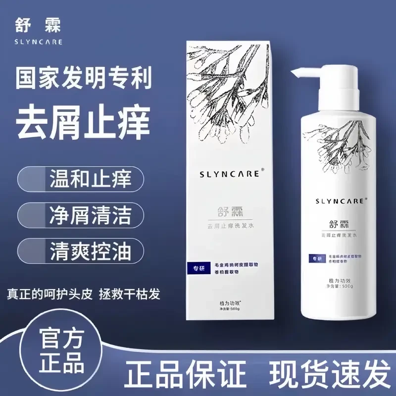 舒霖正品洗发水去屑止痒去头皮屑无硅油清爽控油蓬松除螨洗发露