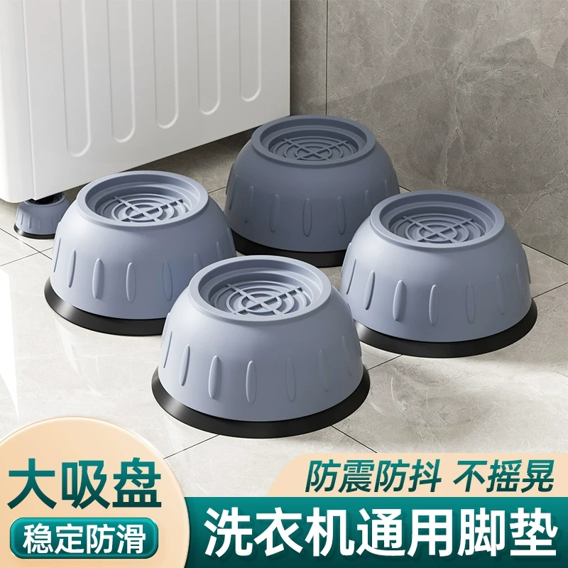 洗衣机底座通用固定脚架垫子托架全自动滚筒脚垫防滑防震垫高支架