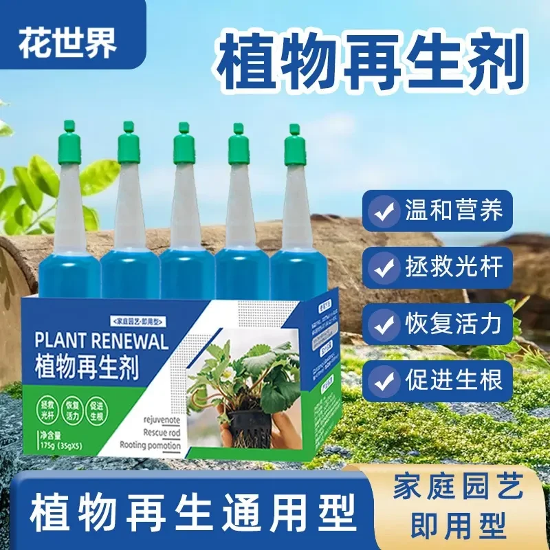 通用型浓缩植物再生剂营养液适用于绿植花卉盆栽家庭园艺水溶肥料