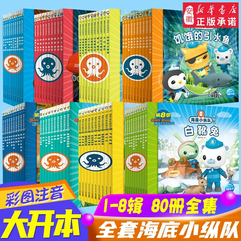 【新华书店】海底小纵队系列彩图注音拼音版3-6-9岁儿童探险故事书