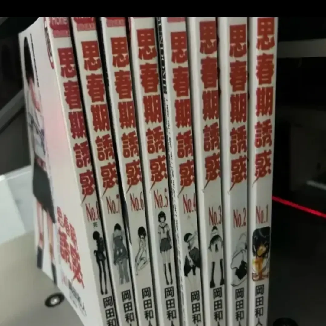 漫画青春思的诱惑1-8卷完结全新未拆封32开柑橘味香气实体书