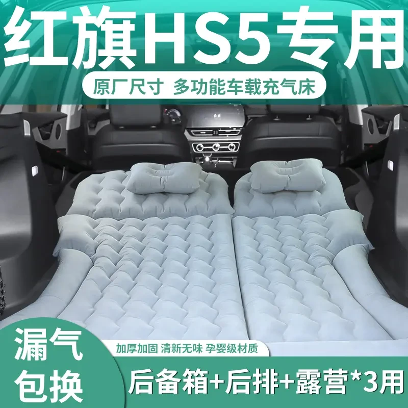 【红旗hs5】车载床垫后备箱充气床汽车专用后排睡垫双人suv睡觉神器