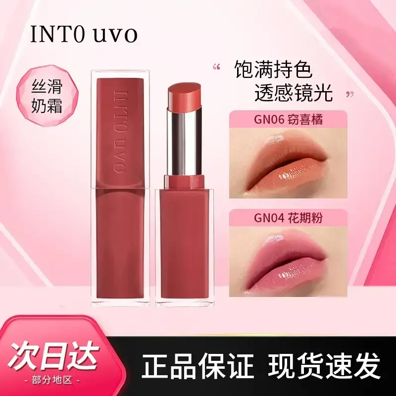 【本店新品】INTO UO镜光唇釉镜面滋润口红丝绒哑光唇彩不易DUTR